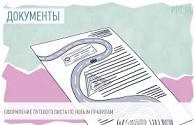 Новые требования по заполнению путевых листов