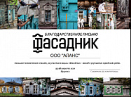 Общественная акция «Фасадник