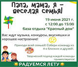 Детский праздник «Папа, мама, я – весёлая семья!»