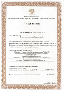 Лицензия на осуществление производства маркшейдерских работ