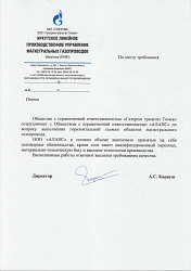 ООО "Газпром трансгаз Томск"