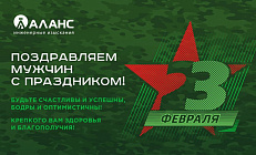 С  днём защитника Отечества!