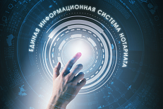 Минюстом внесены изменения в порядок ведения реестров единой информационной системы нотариата