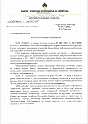 ООО "РН-Эксплорейшн"