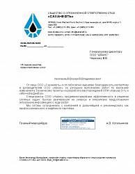 ООО "САХАНЕФТЬ"