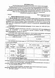 Выполнение комплексных  инженерных изысканий в рамках инвестиционного проекта АО «НТЦ ФСК ЕЭС»