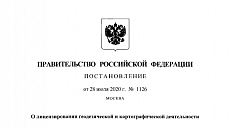 Утверждено Положение о лицензировании геодезической и картографической деятельности