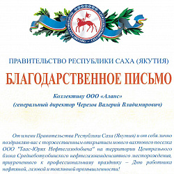 Правительство Республики Саха