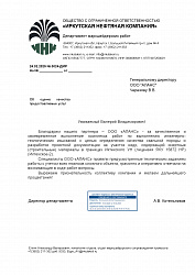 ООО "Иркутская нефтяная компания"