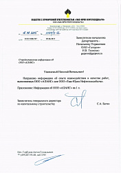 ООО «Таас-Юрях Нефтегазодобыча»