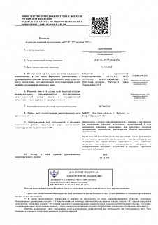 Лицензия на осуществление деятельности в области гидрометеорологии и в смежных с ней областях