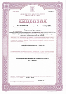 Лицензия на осуществление медицинской деятельности