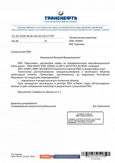 ООО «АЛАНС» включено в реестр ПКО ПАО «Транснефть»