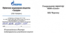 О нахождении в Реестре потенциальных участников закупок