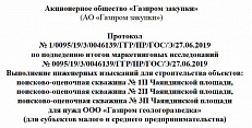 Победа в открытых маркетинговых исследованиях