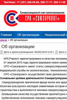 Ассоциация СРО "Союзпроект"