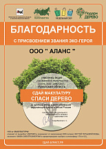 Эко-марафон «Переработка»